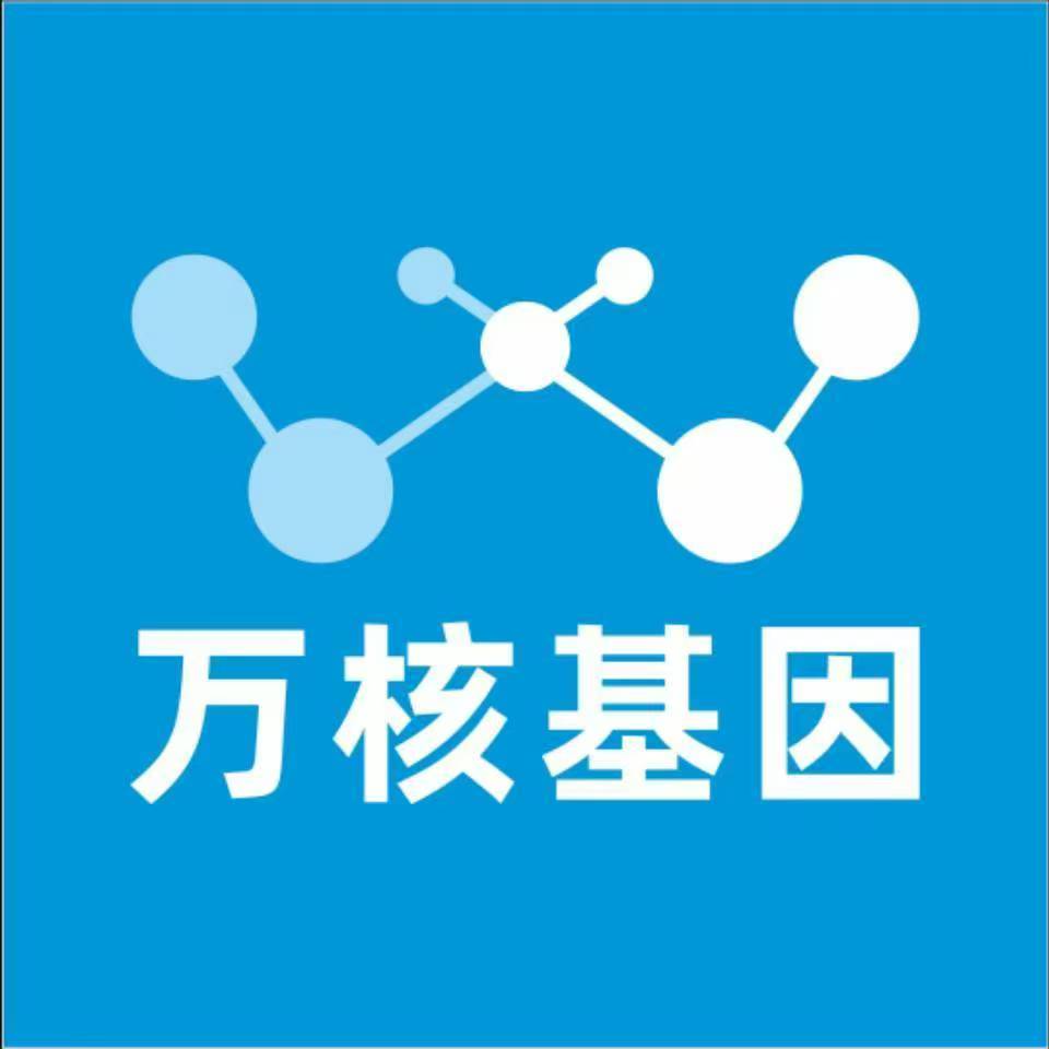 白山临江万核基因检测咨询中心